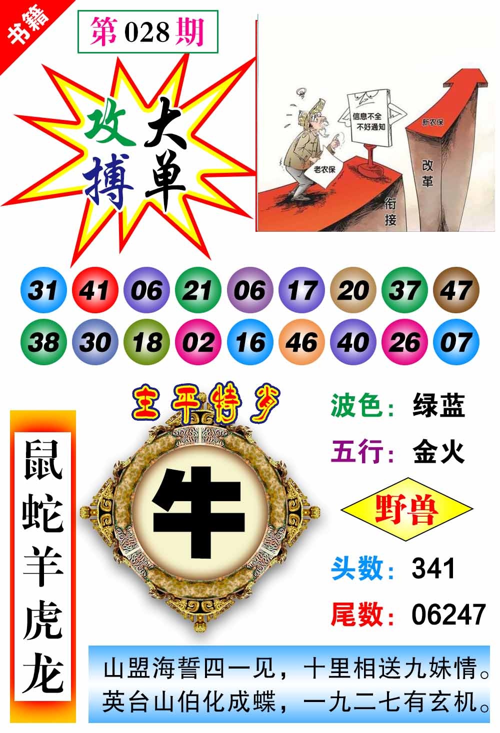 028期澳门主平特肖[图]