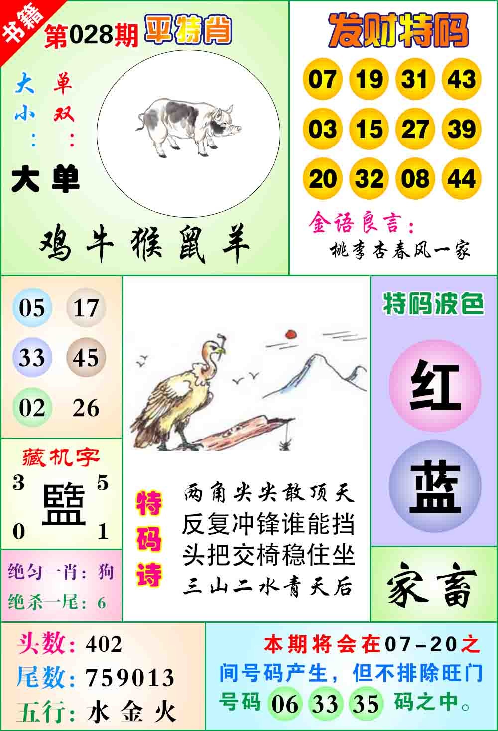 028期澳门天王宝典[图]