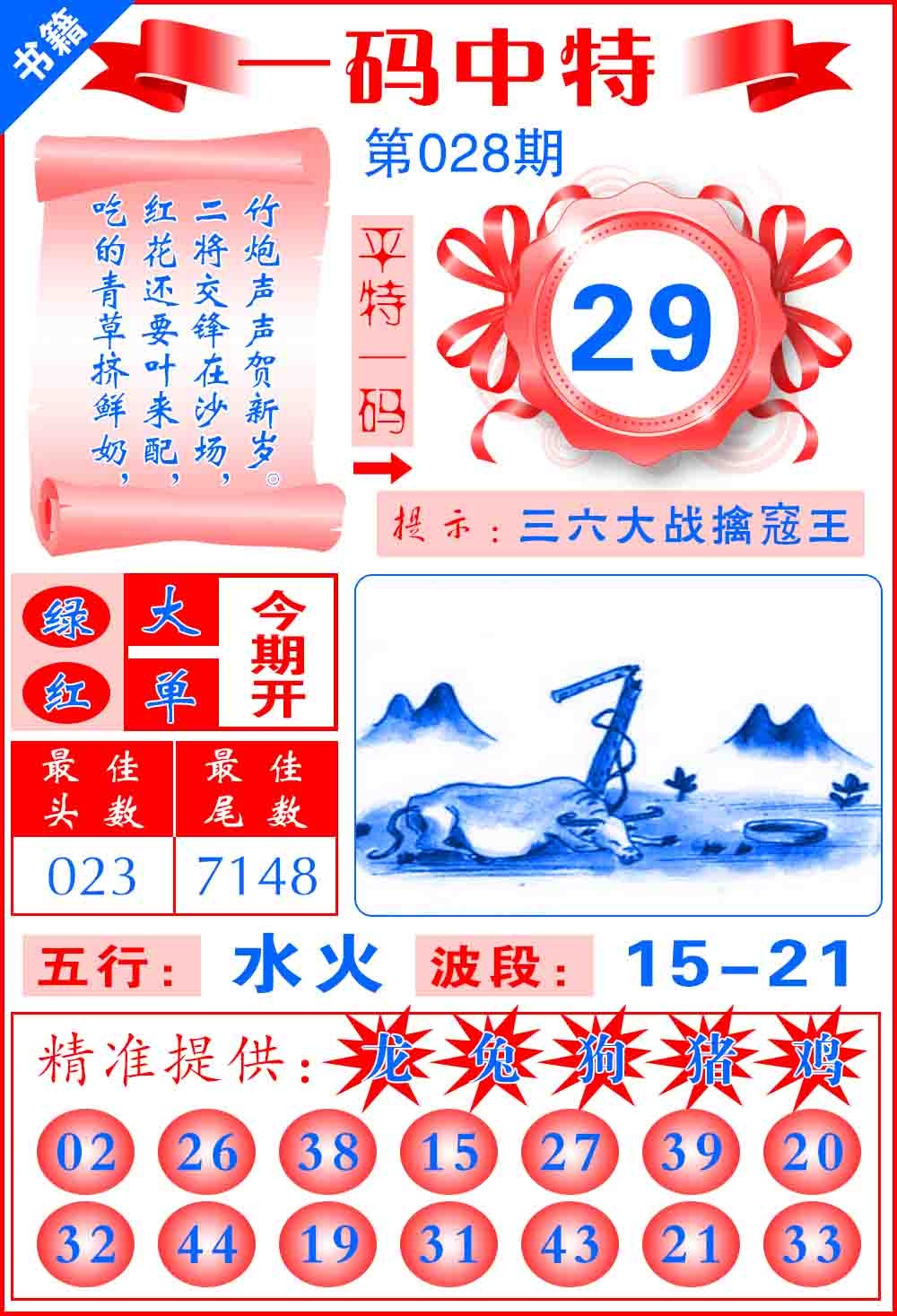 028期澳门六合皇宝典[图]