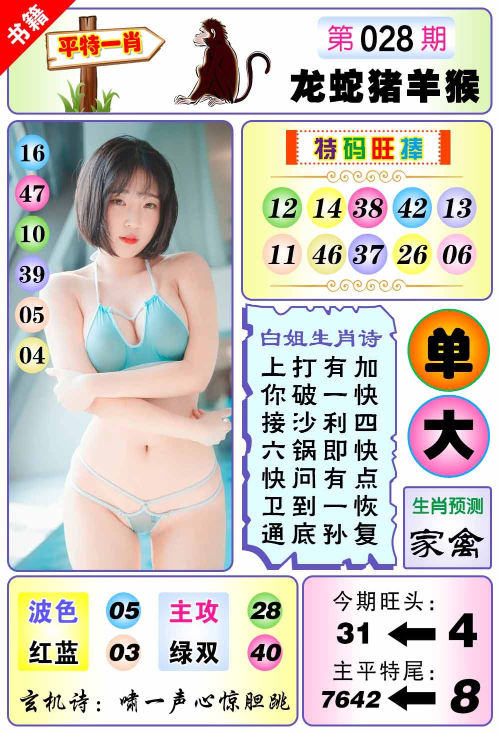 028期澳门梅花一肖[图]