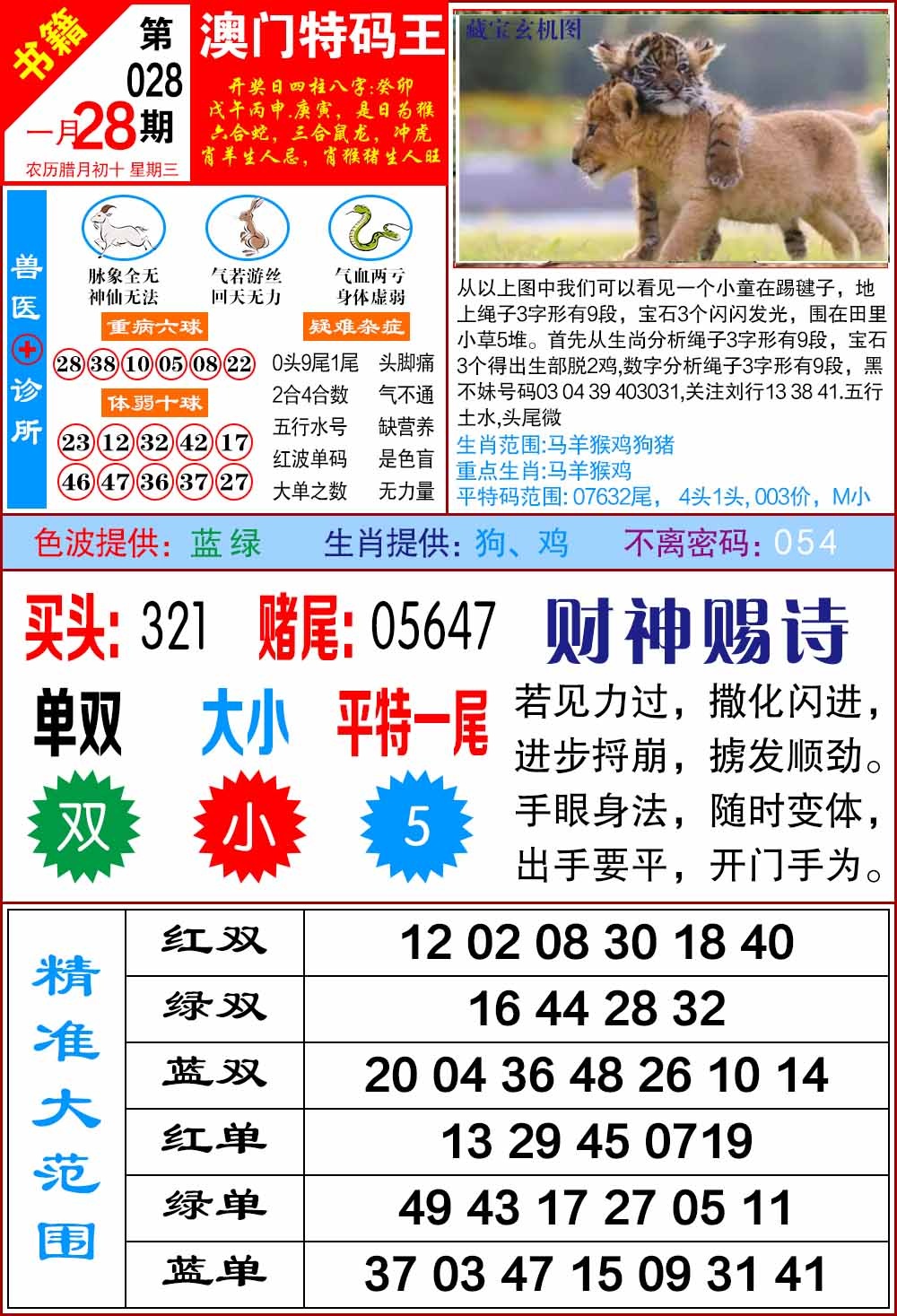 028期澳门特码帝[图]