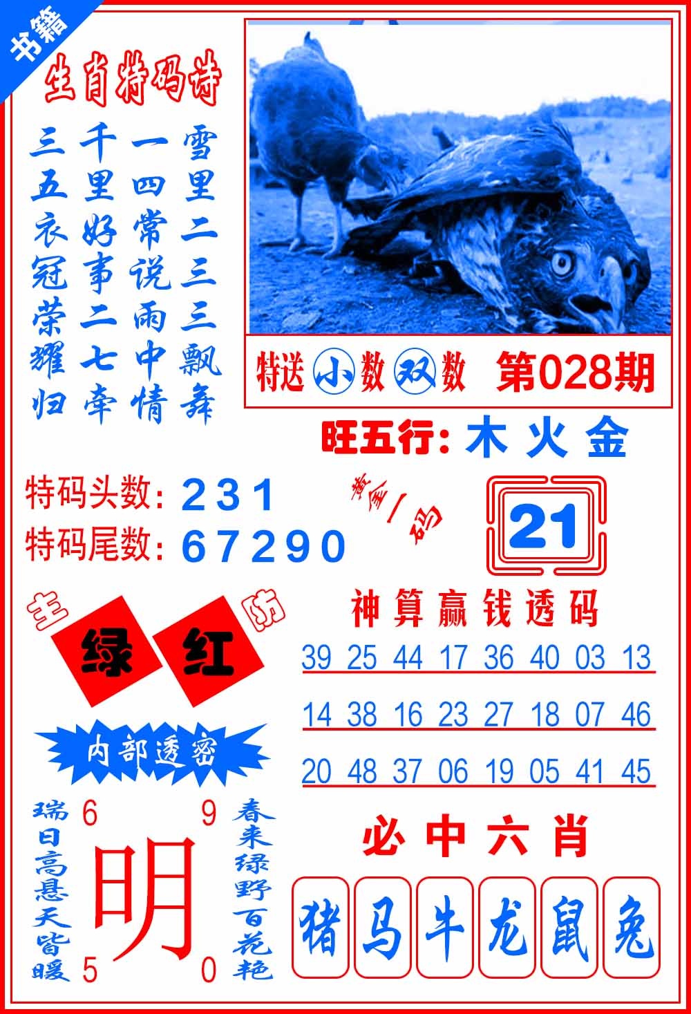 028期澳门黄金一码[图]