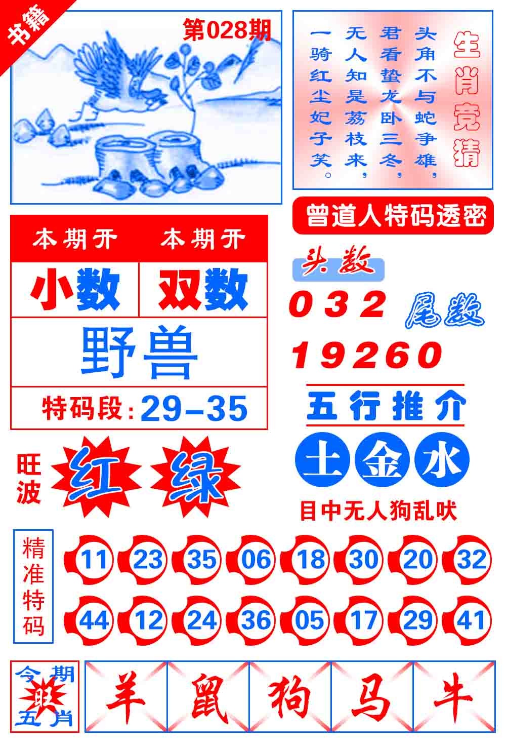 028期澳门金宝典[图]