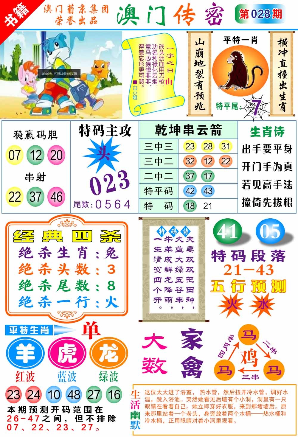 028期澳门传密一码[图]