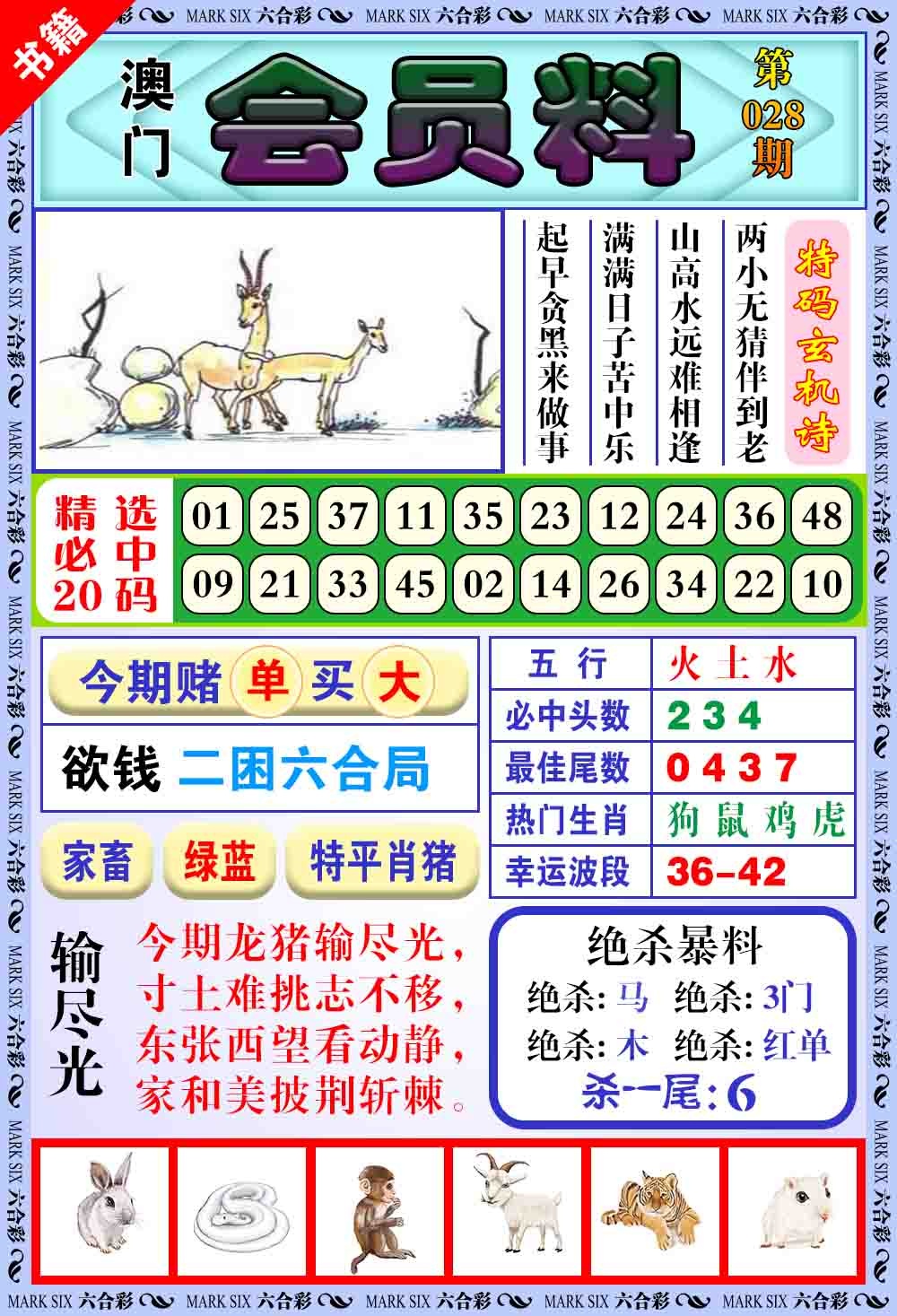 028期澳门银宝典[图]