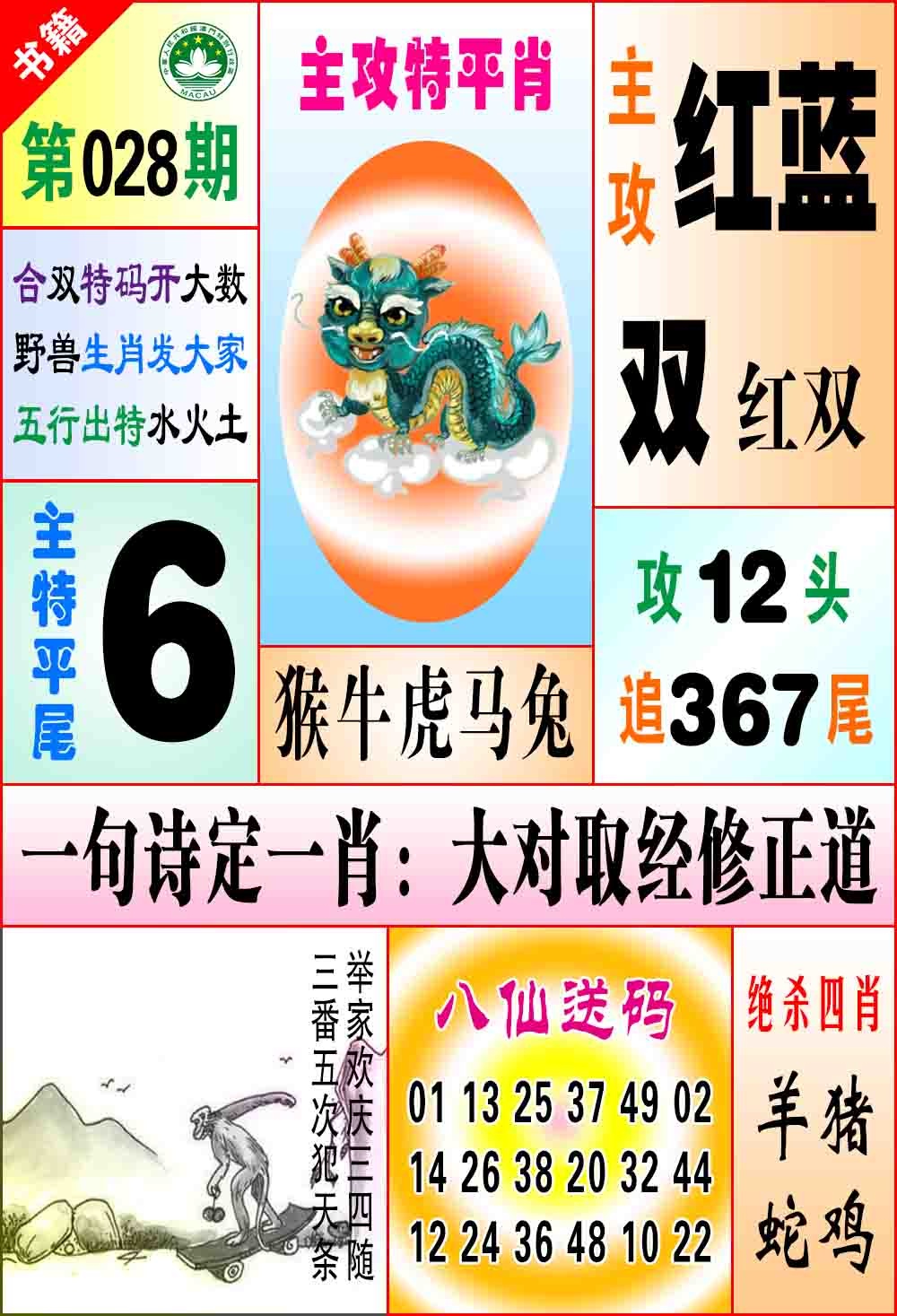 028期澳门八仙宝典[图]