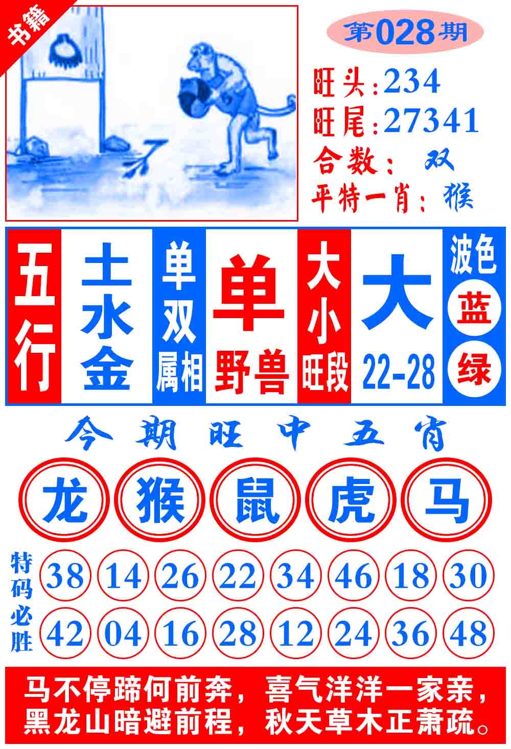 028期澳门全集心水[图]