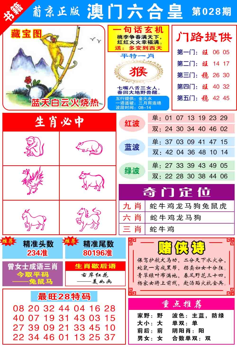 028期澳门六合皇心水[图]
