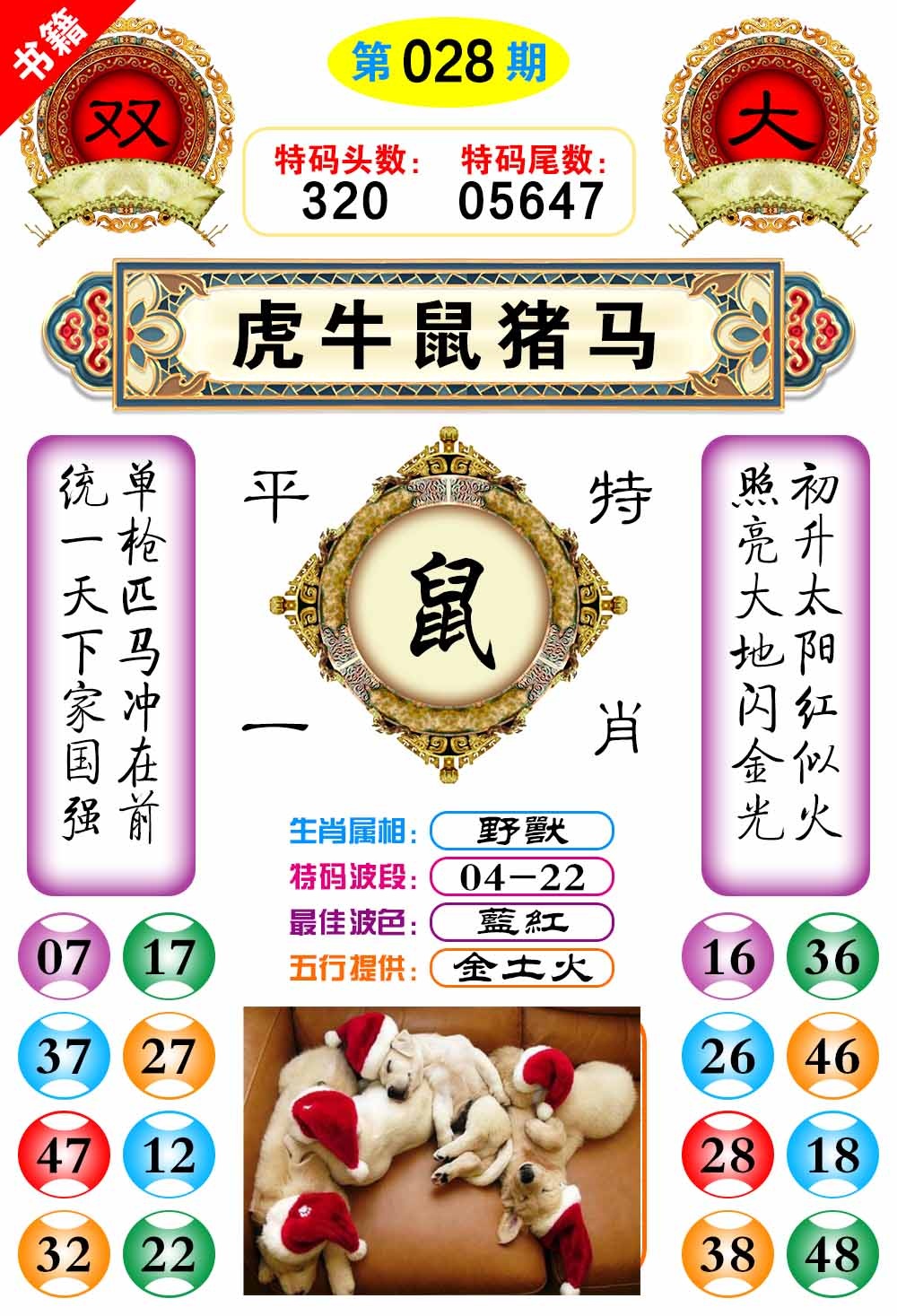 028期澳门凤凰阁[图]