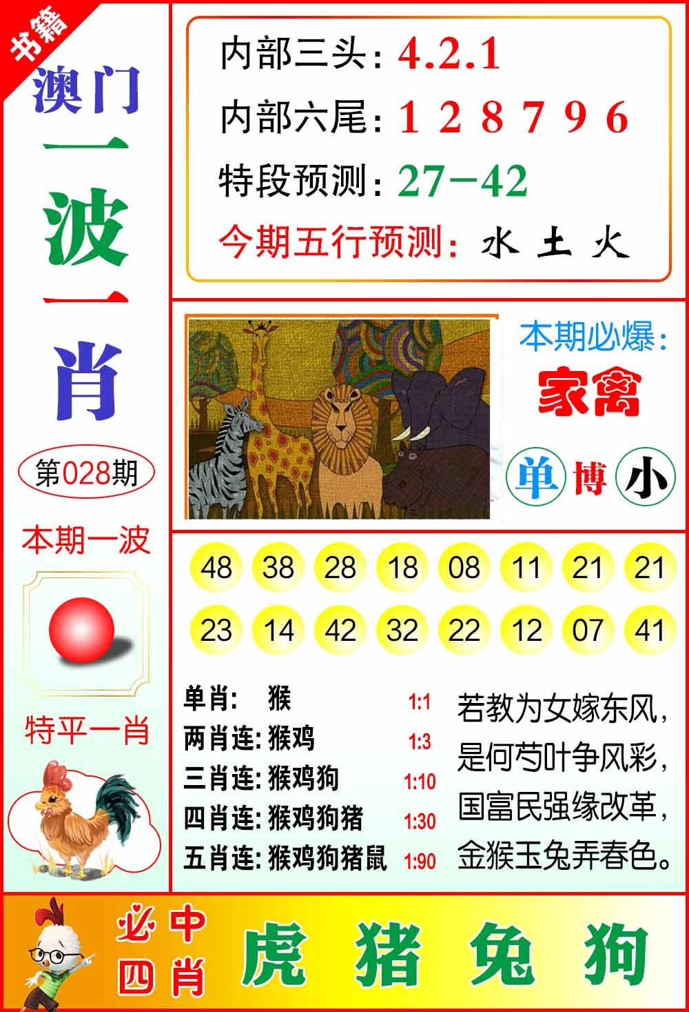 028期澳门一波一肖[图]