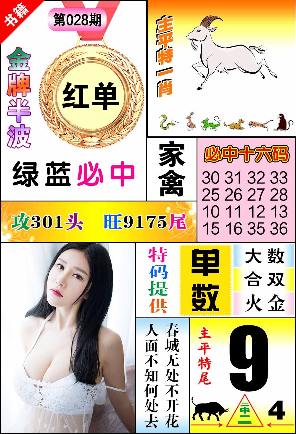 028期澳门金牌半波[图]