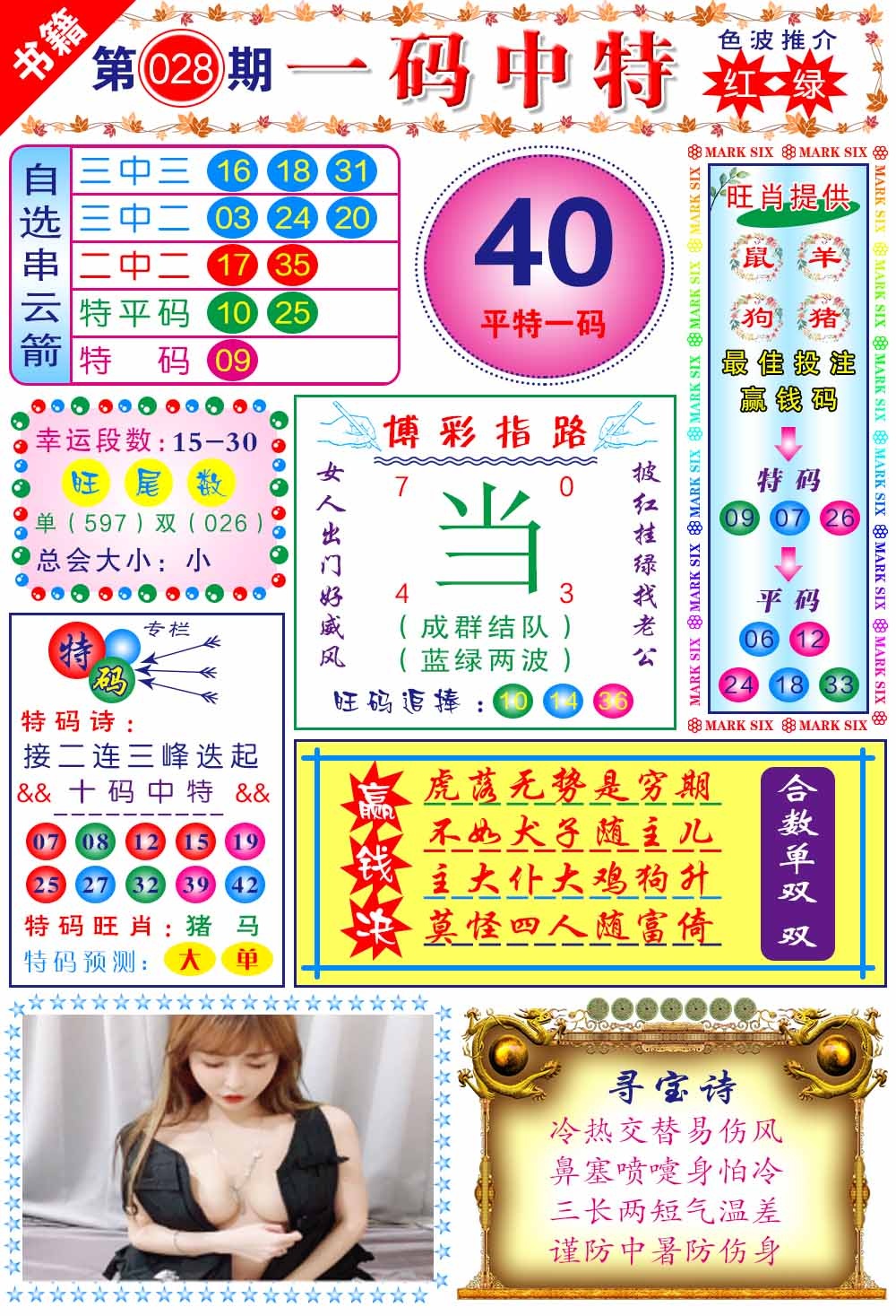 028期澳门穿云箭[图]