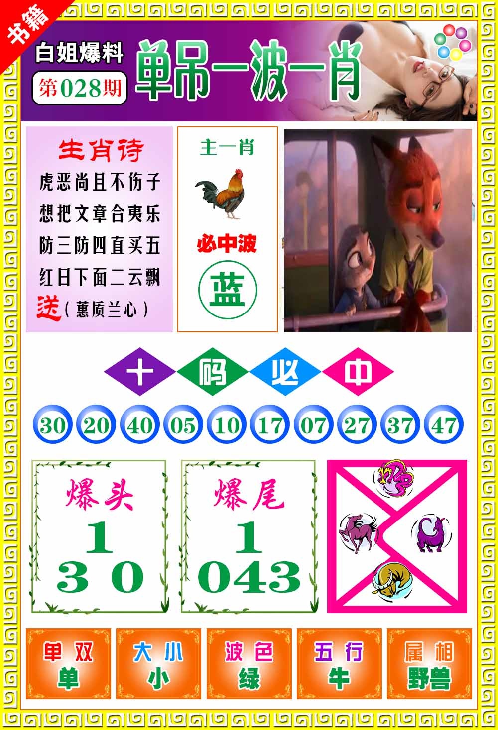 028期澳门白姐暴肖[图]