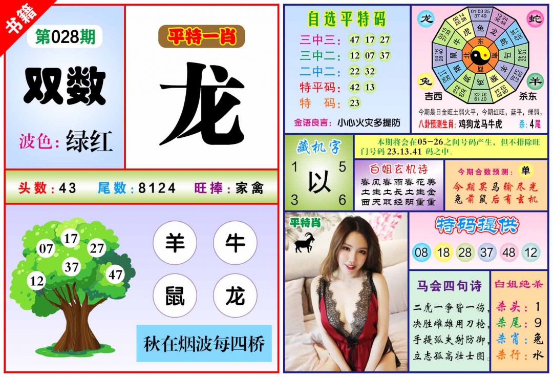 028期澳门六合暴特[图]