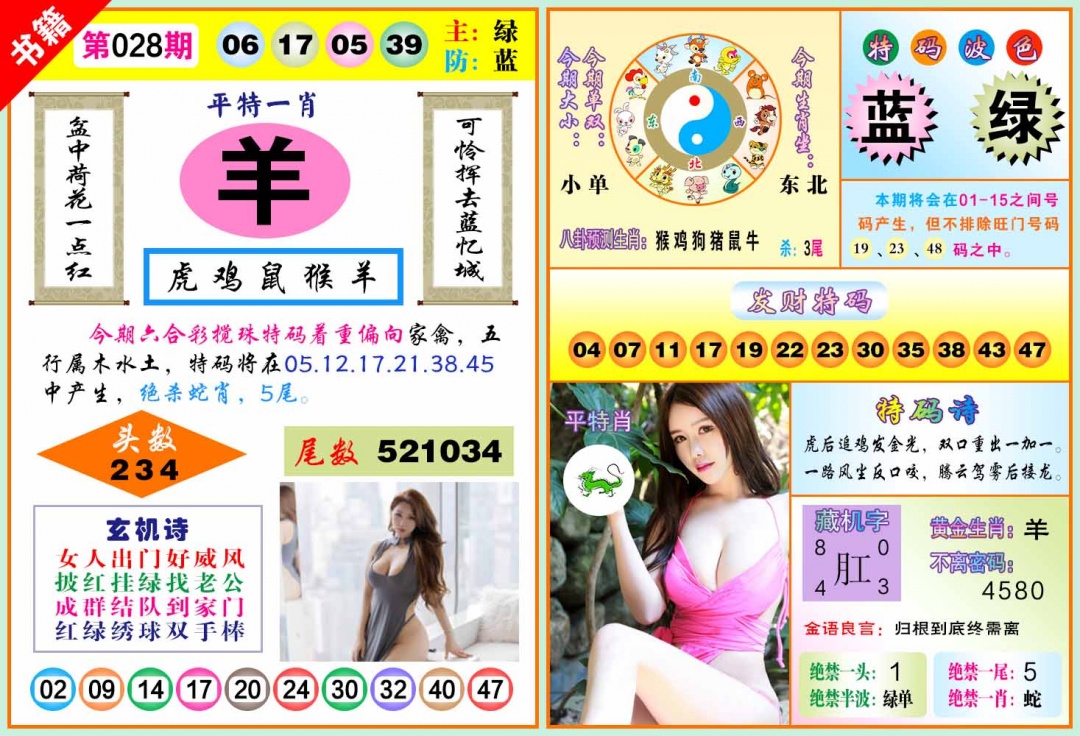 028期澳门五行玄机[图]