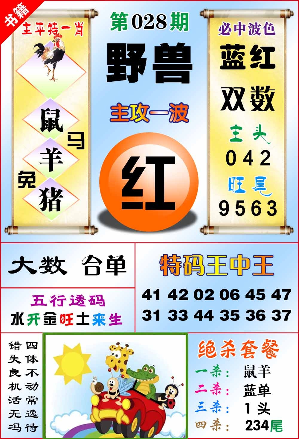 028期澳门绝杀来料[图]