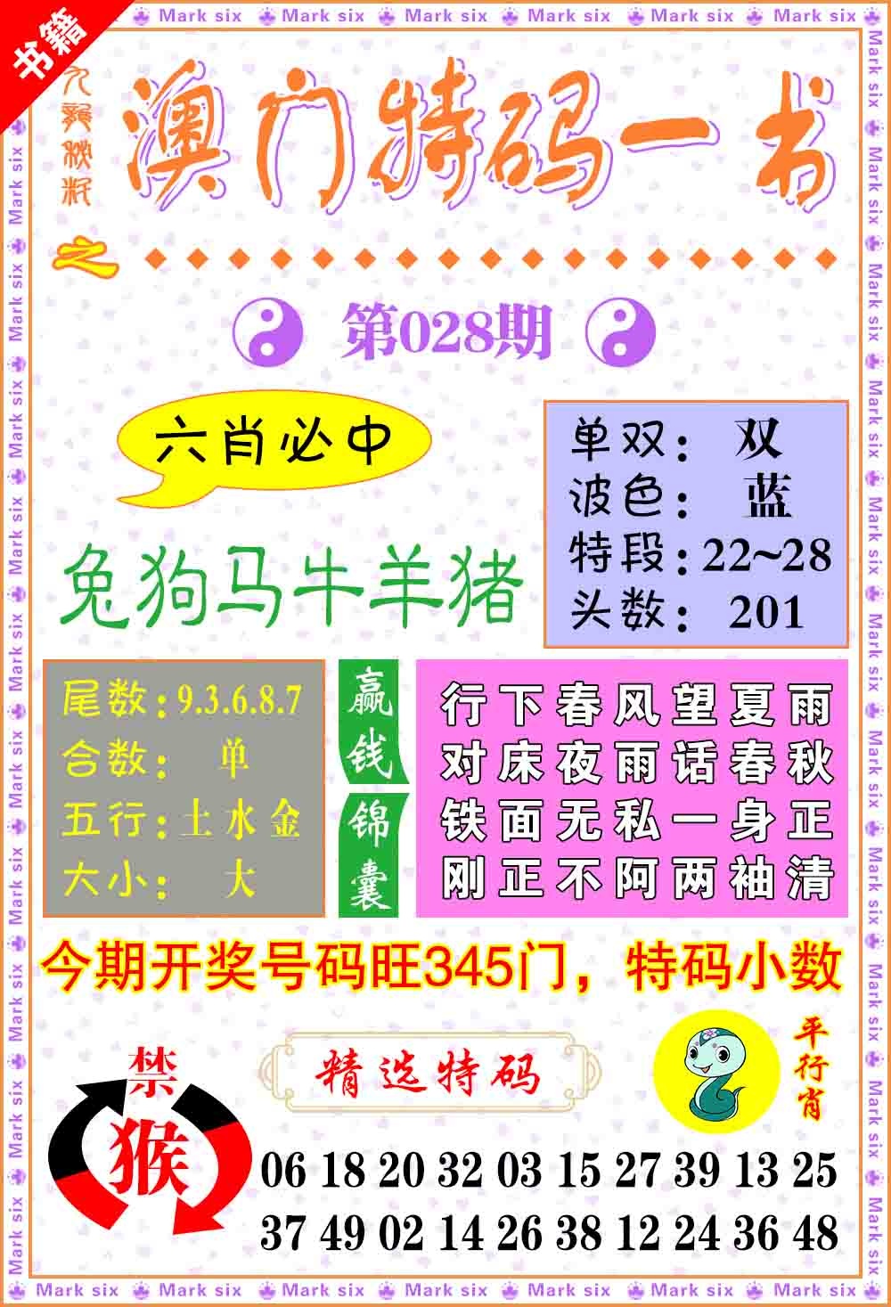028期澳门特码一书[图]