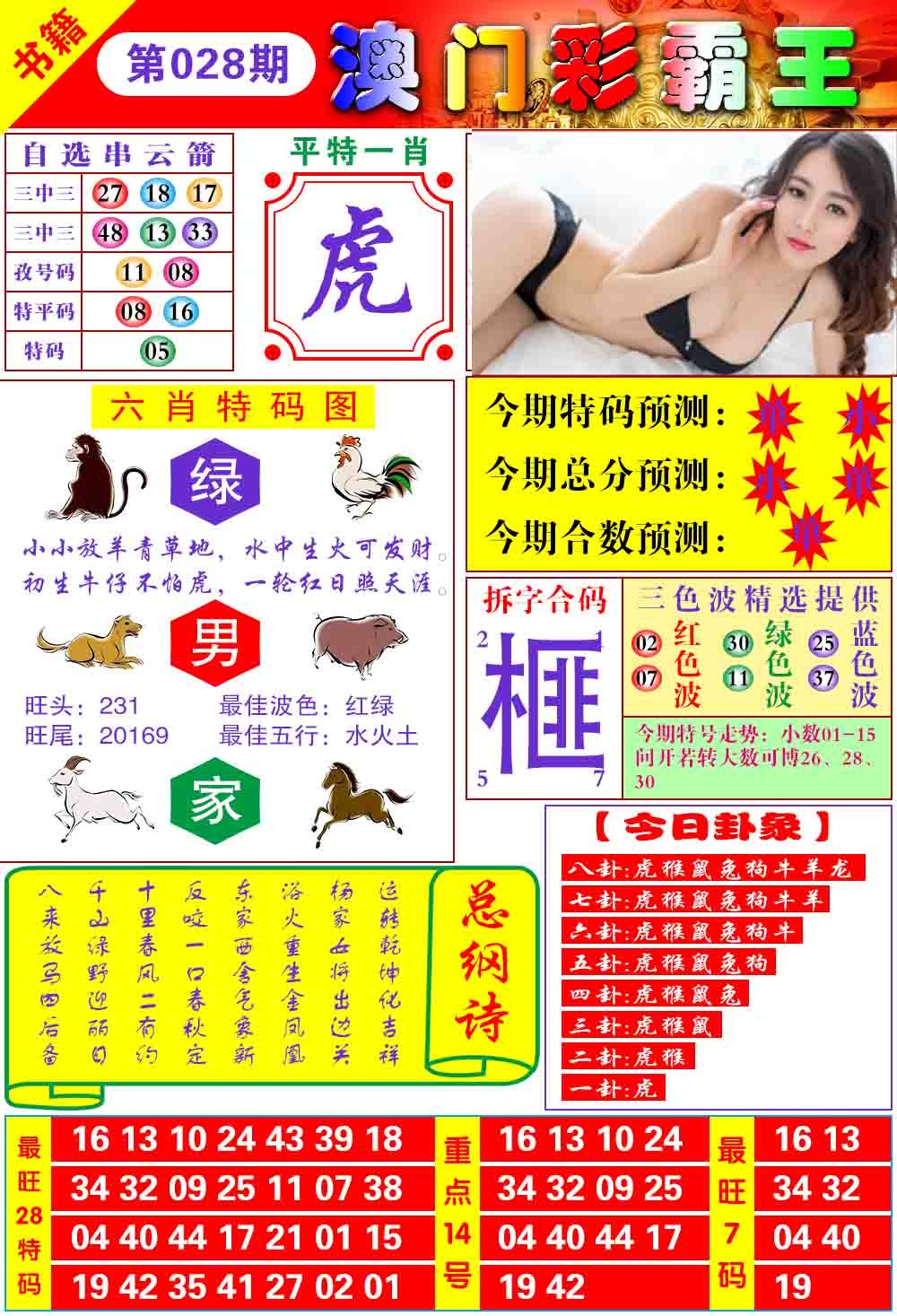 028期澳门彩霸王[图]