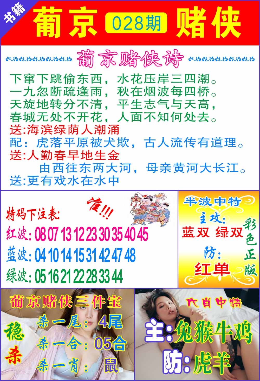 028期普京赌侠报特[图]