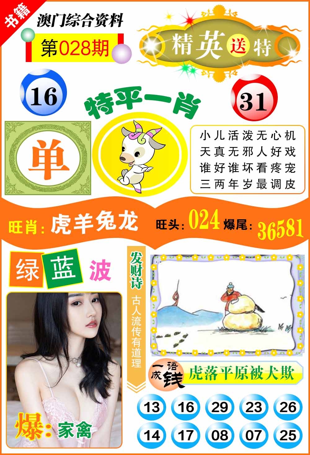 028期澳门综合资料[图]