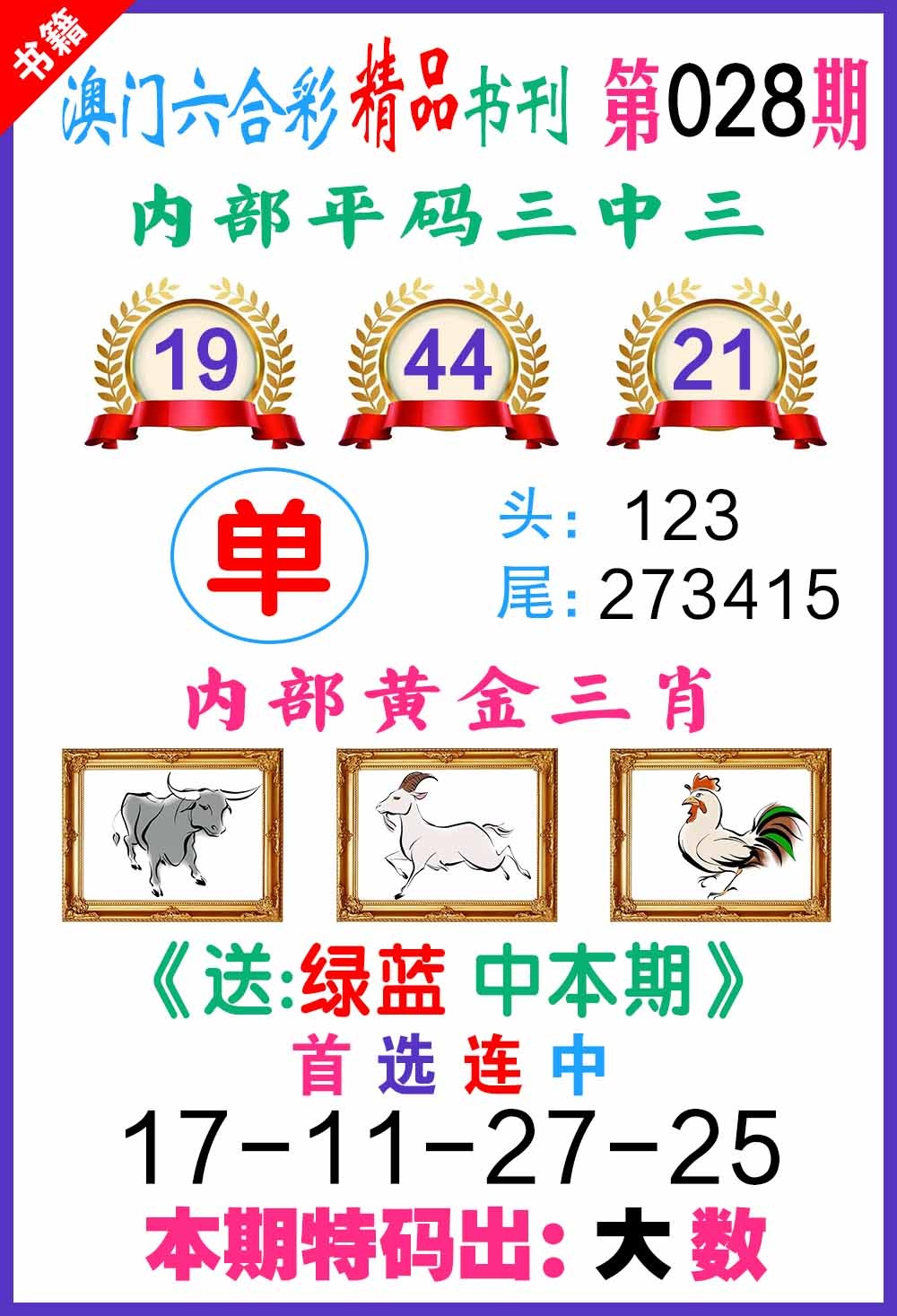 028期澳门精品书刊[图]