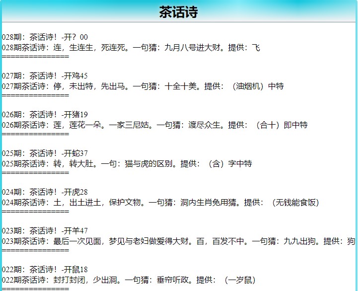 028期茶话诗[图]