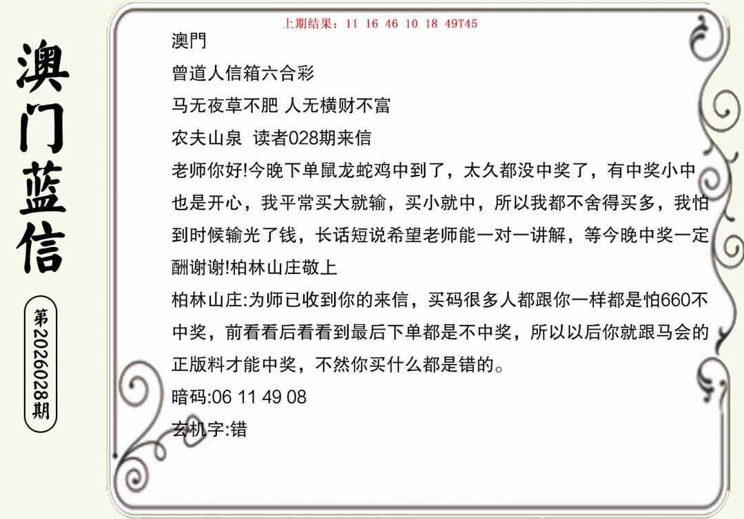 028期澳门蓝信A[图]