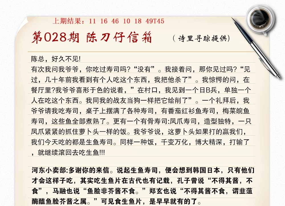 028期陈刀仔信箱A[图]