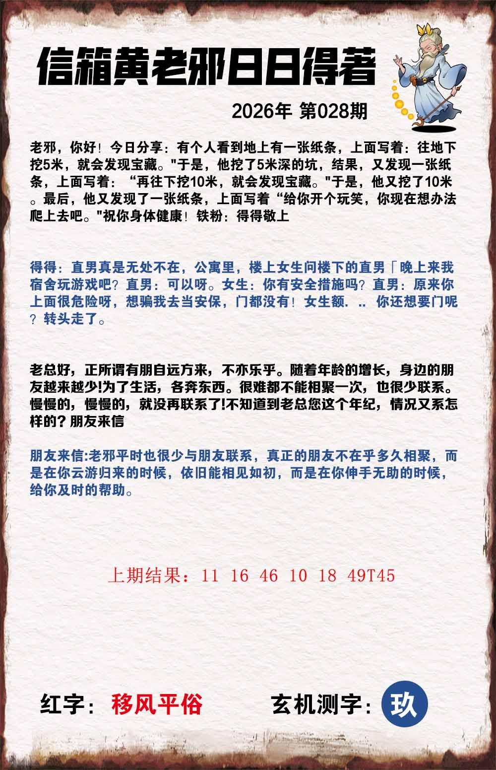 028期黄老邪信箱A[图]
