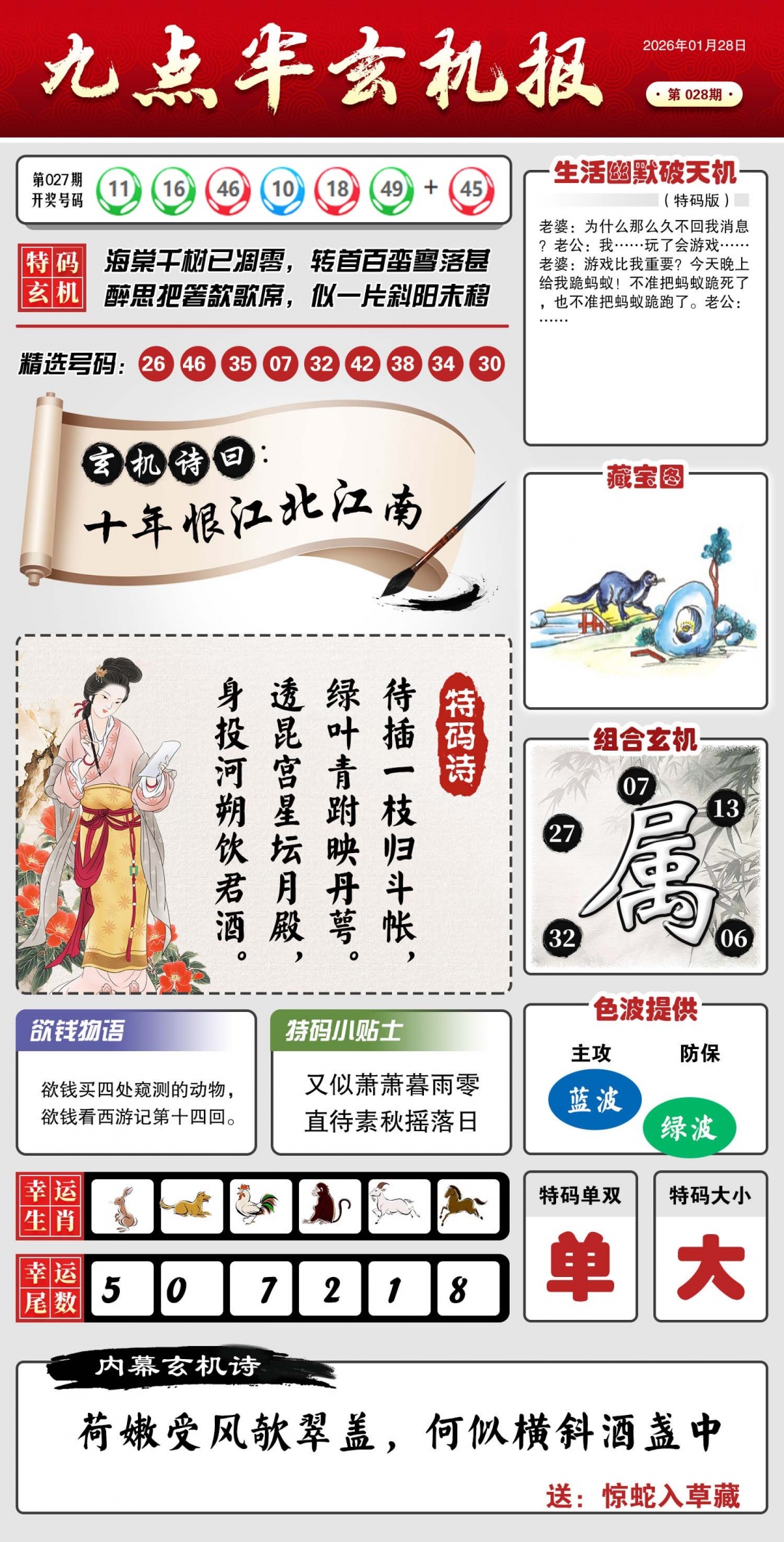 028期九点半玄机报[图]