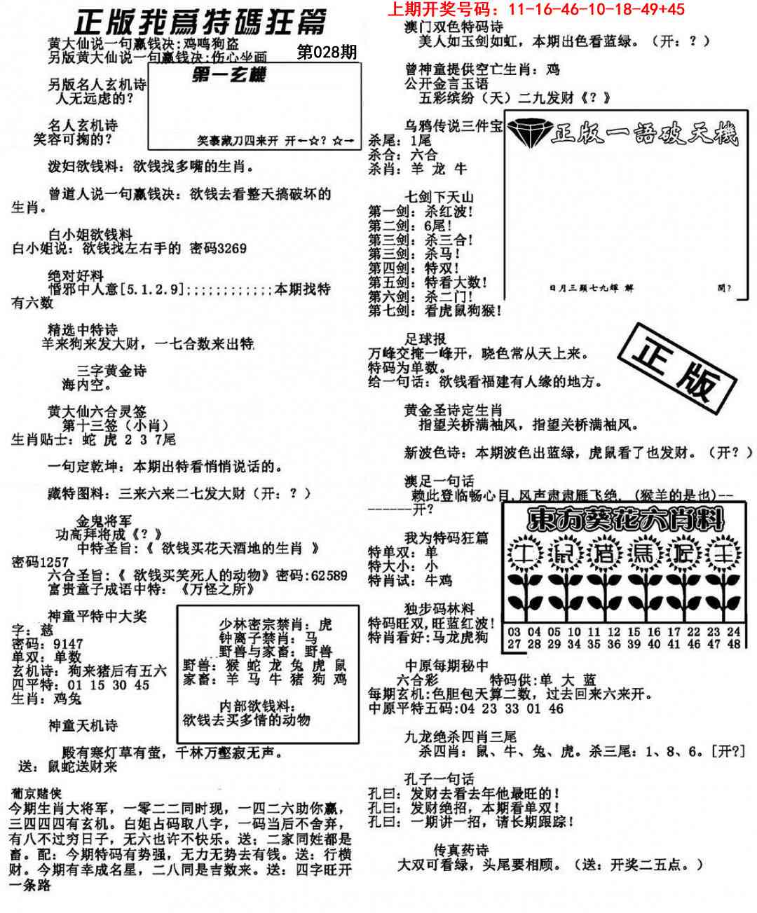 028期我为特码狂篇[图]