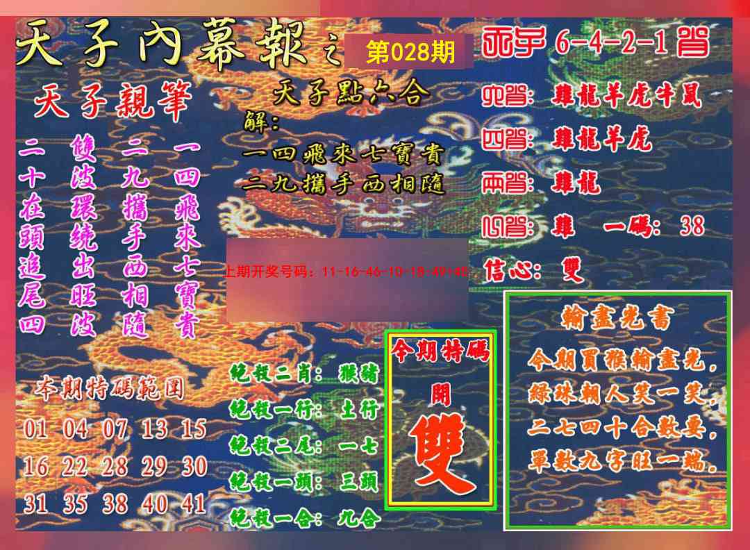 028期天子内幕报A[图]