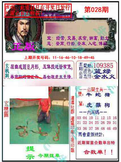 028期孔明报[图]