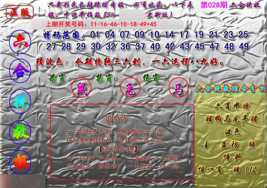 028期挽救报[图]