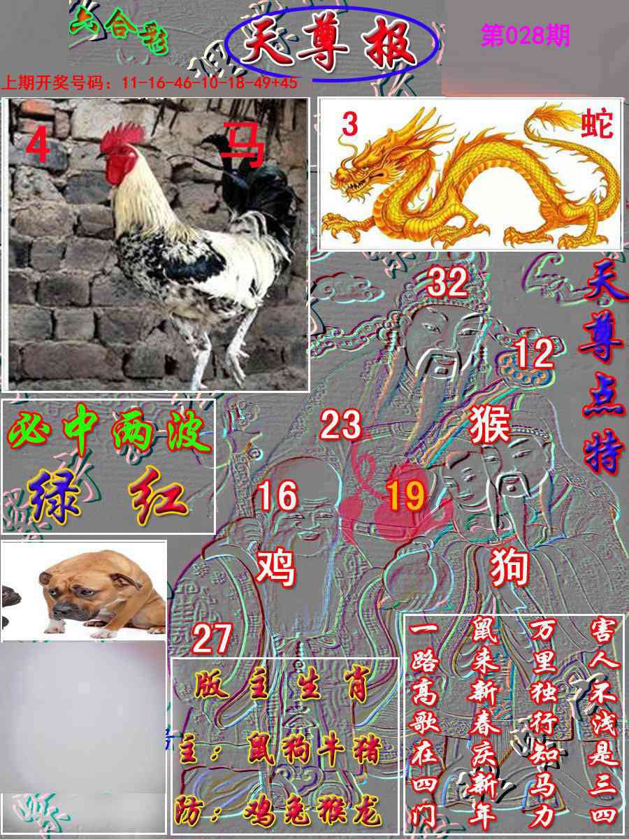 028期天尊报[图]