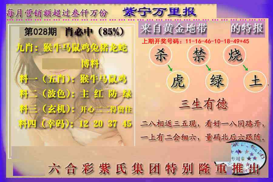 028期万里报[图]