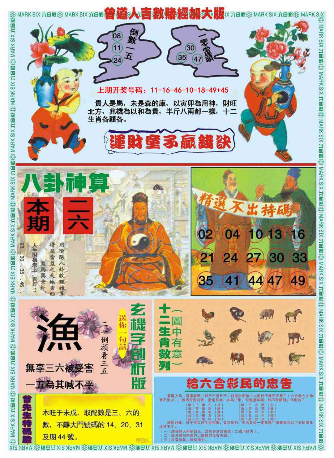 028期曾道人吉数赌经B加大版[图]