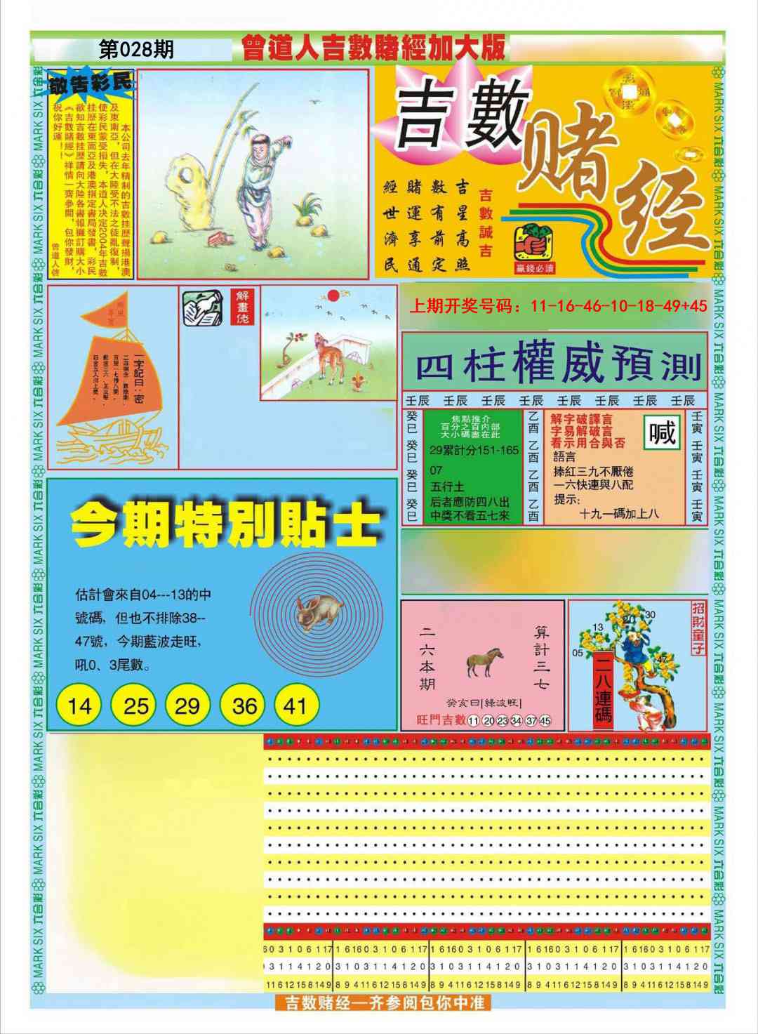 028期曾道人吉数赌经A加大版[图]