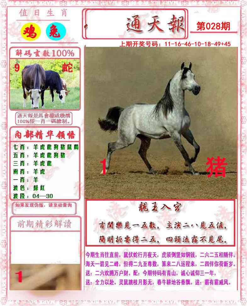 028期马经通天报[图]