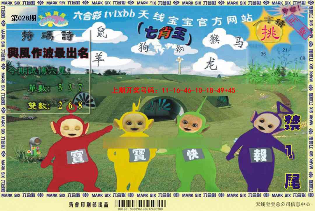 028期天线宝宝[图]