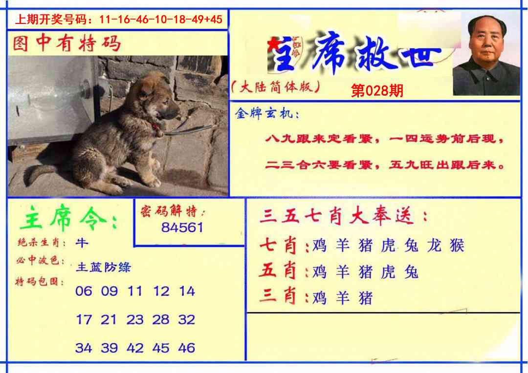 028期主席救世报[图]