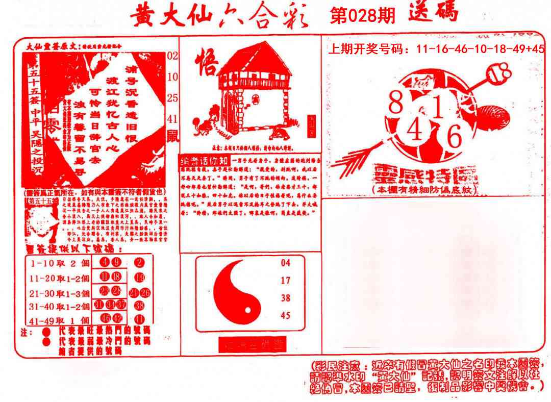 028期黄大仙射箭(信封)[图]