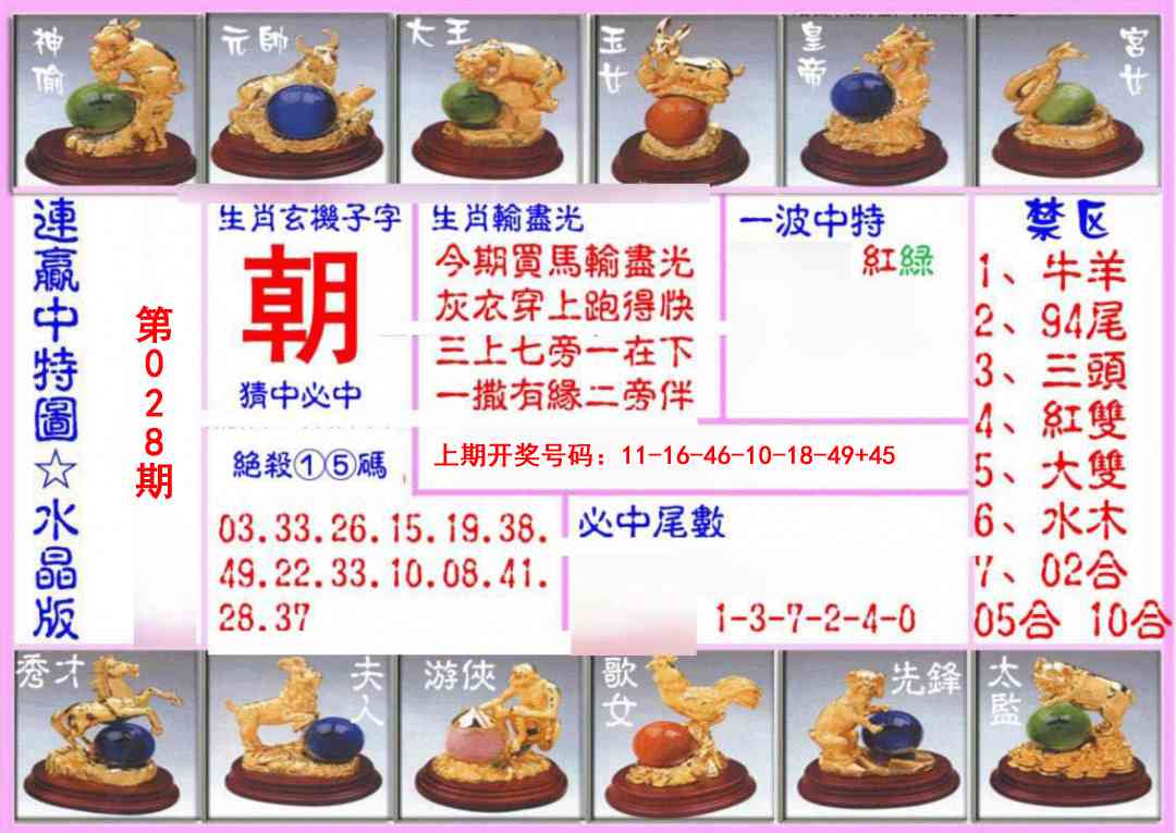 028期连赢中特图（水晶版）[图]
