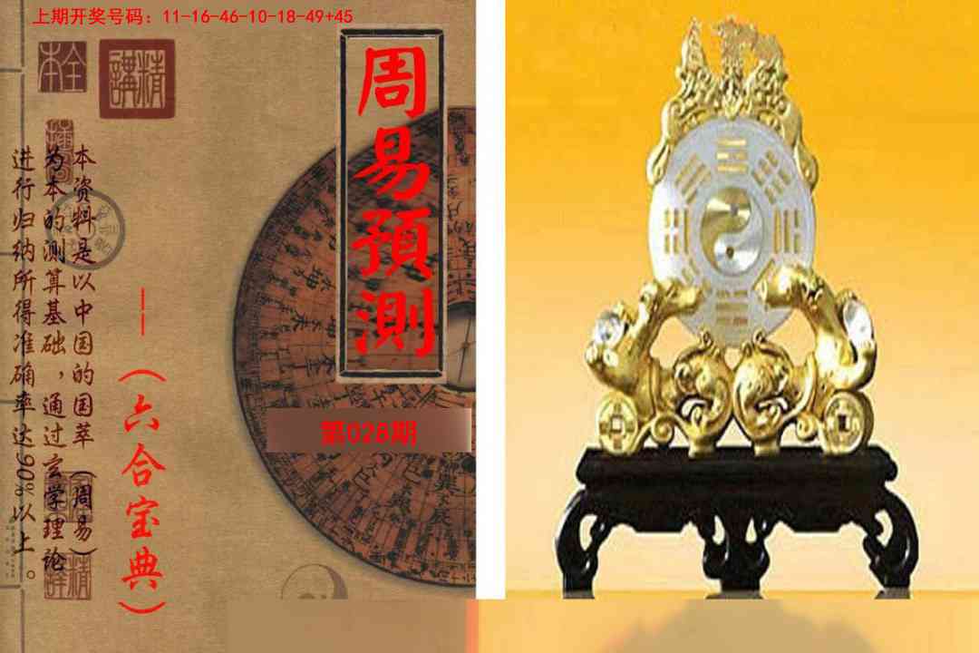 028期周易预测报[图]