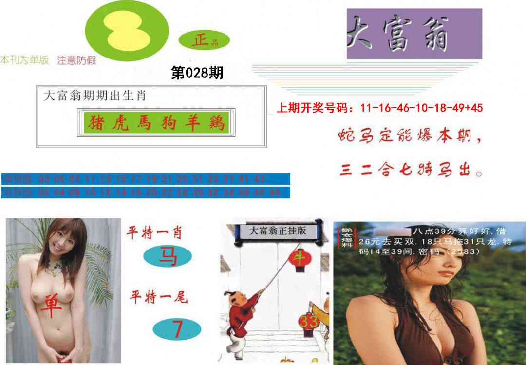 028期大富翁[图]