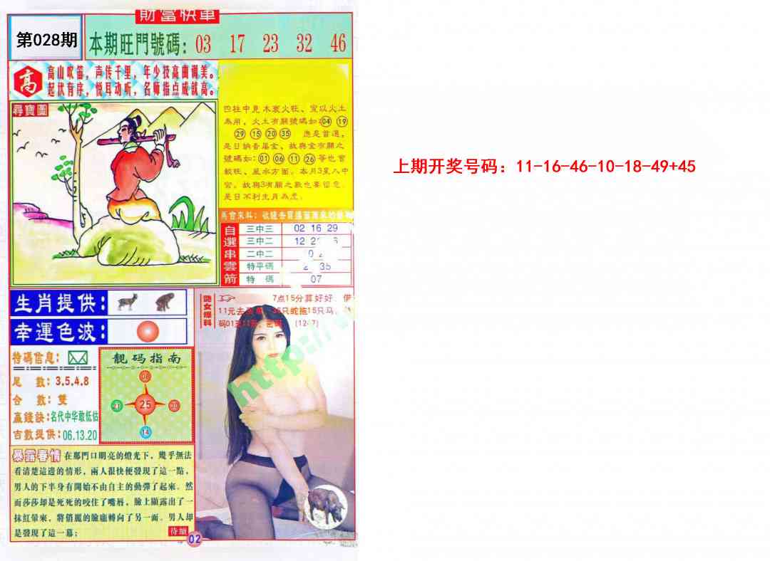 028期财富快车[图]