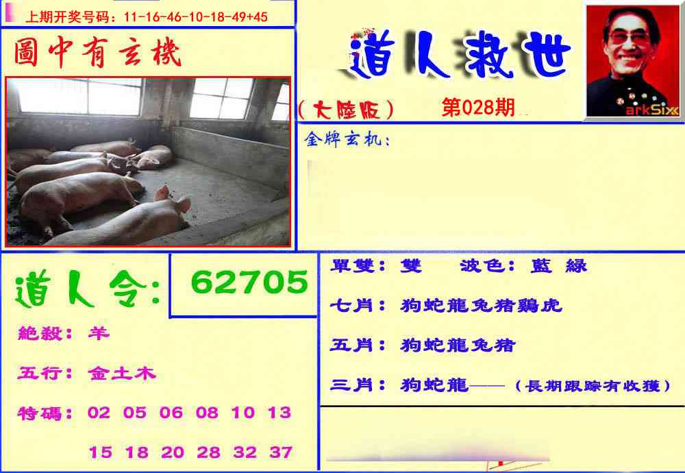 028期道人救生报[图]