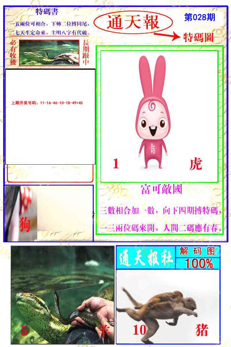 028期通天特解图[图]