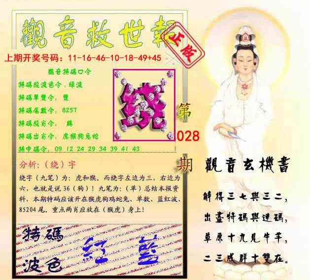 028期观音救世报[图]