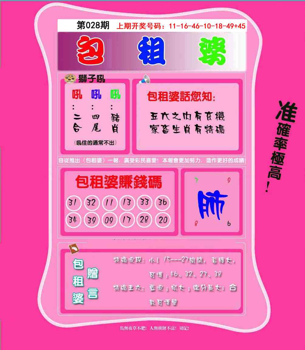 028期包租婆[图]